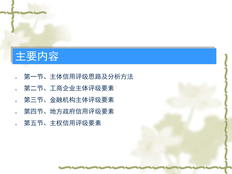 信用评级主体信用评级方法课件.ppt_第1页