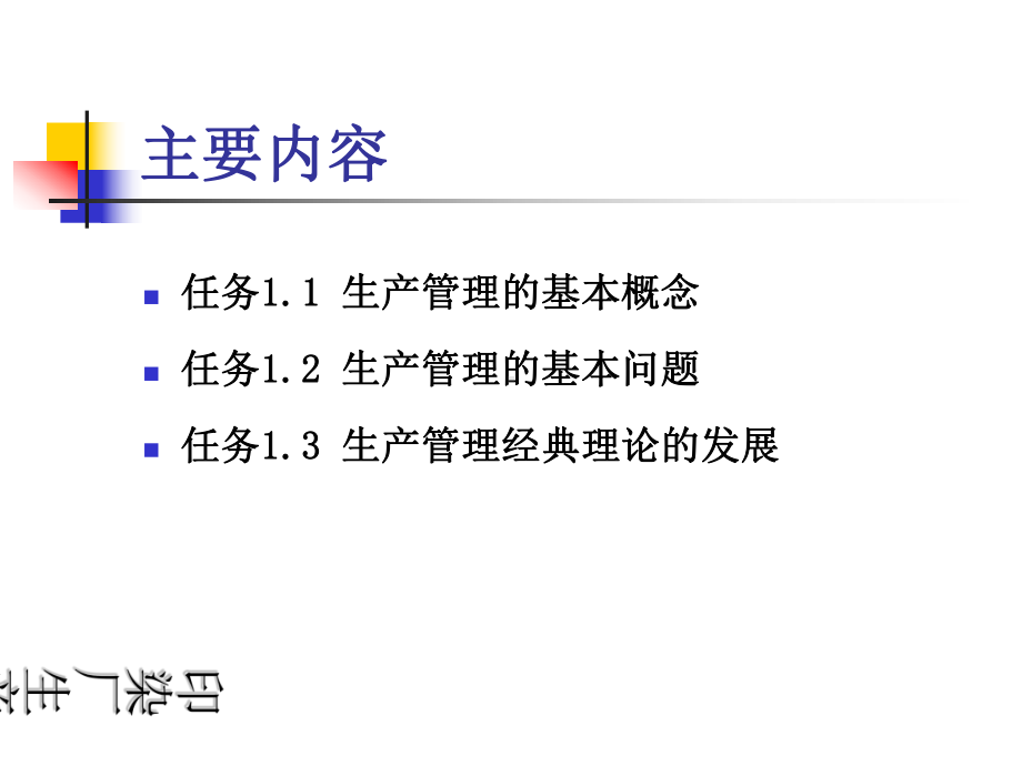 生产管理基础培训课程课件.ppt_第2页