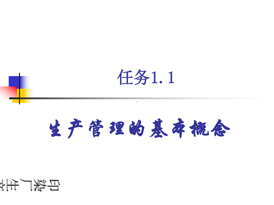 生产管理基础培训课程课件.ppt_第3页