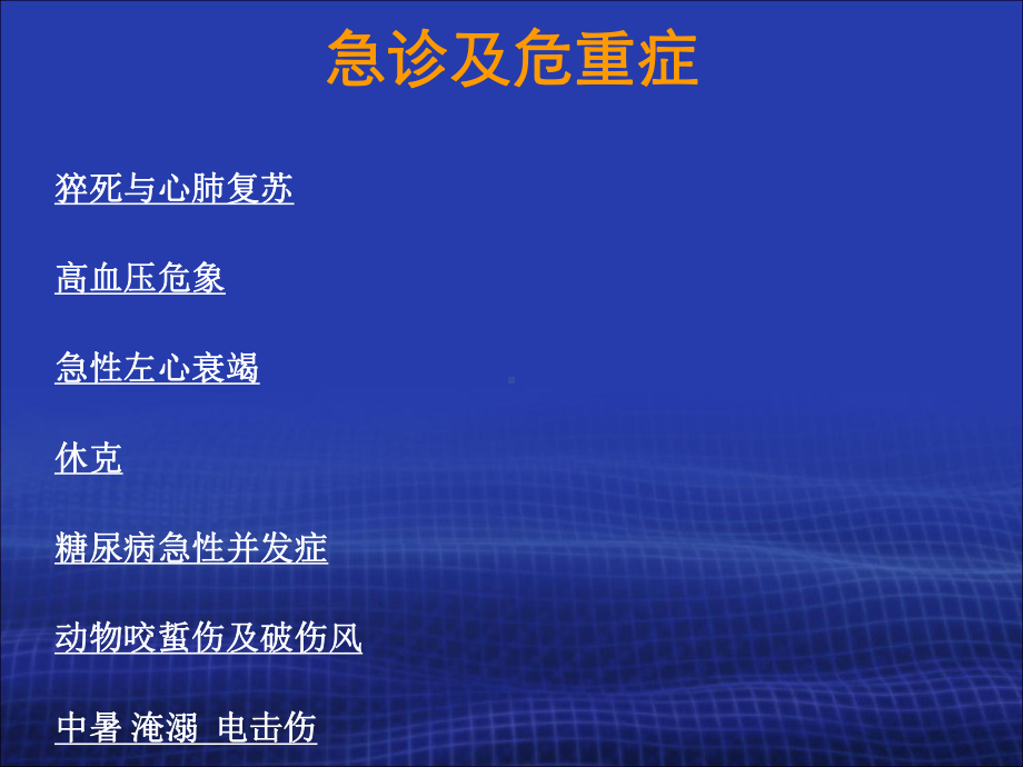 危重病部分2015课件.ppt_第2页