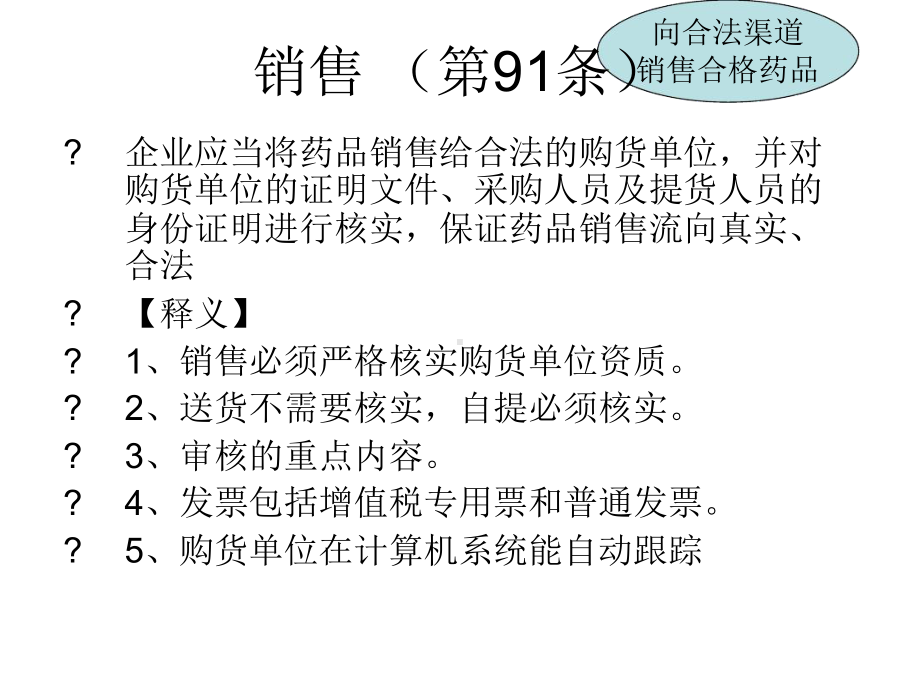 新版GSP培训销售及售后管理课件.ppt_第3页