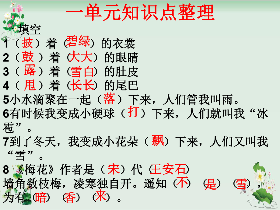 二年级上册语文课件期末复习各单元知识点带答案人教部编版.ppt_第2页