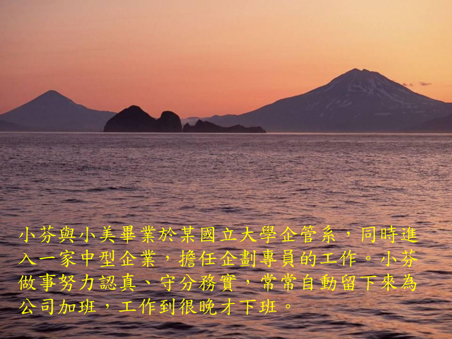 主管欣赏的人课件.ppt_第3页