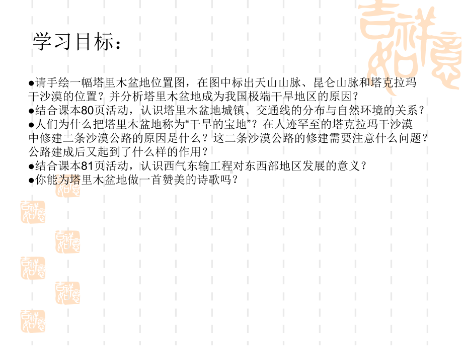 人教版八年级地理下册-《干旱的宝地塔里木盆地》西北地区课件3-.pptx_第2页