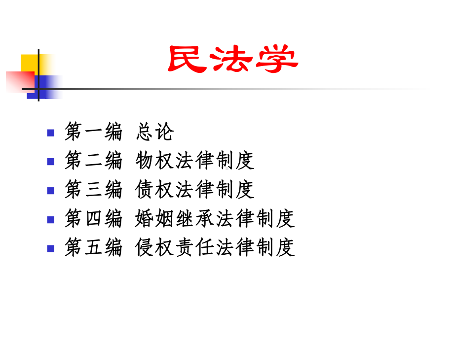 物权法第一章课件讲义.ppt_第2页