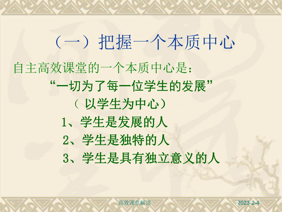 导学评练学教结合课堂教学课件.ppt_第2页