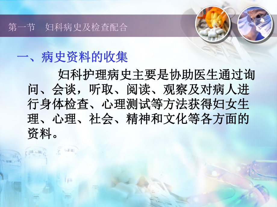 第11章妇科病史及检查配合课件.ppt_第3页