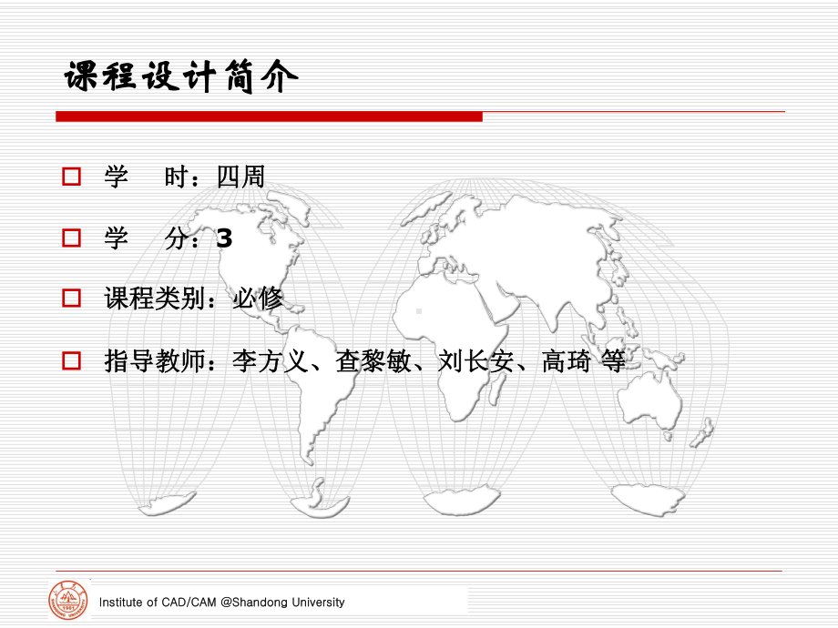 产品系统开发课程设计2012课件.ppt_第2页