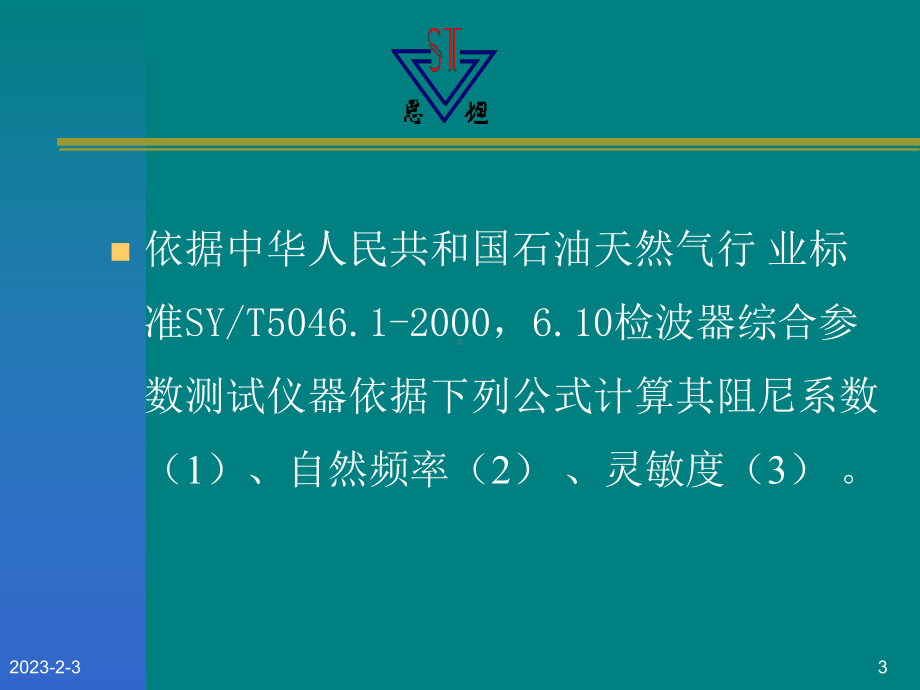 地震检波器惯性体质量讲稿课件.ppt_第3页