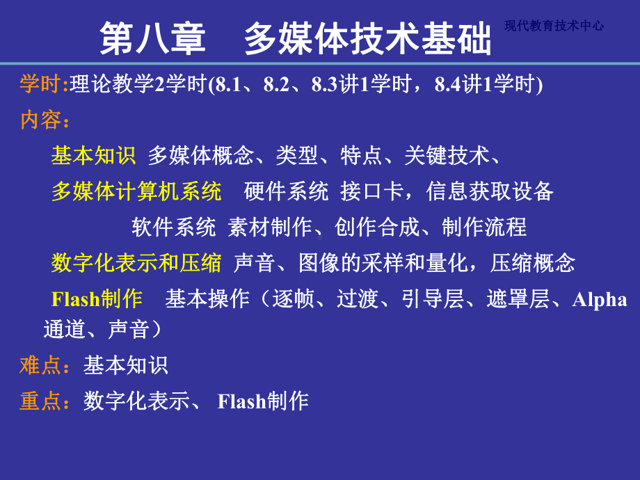 图形图像动画课件.ppt_第1页