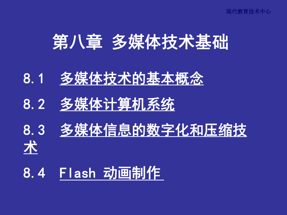 图形图像动画课件.ppt_第2页