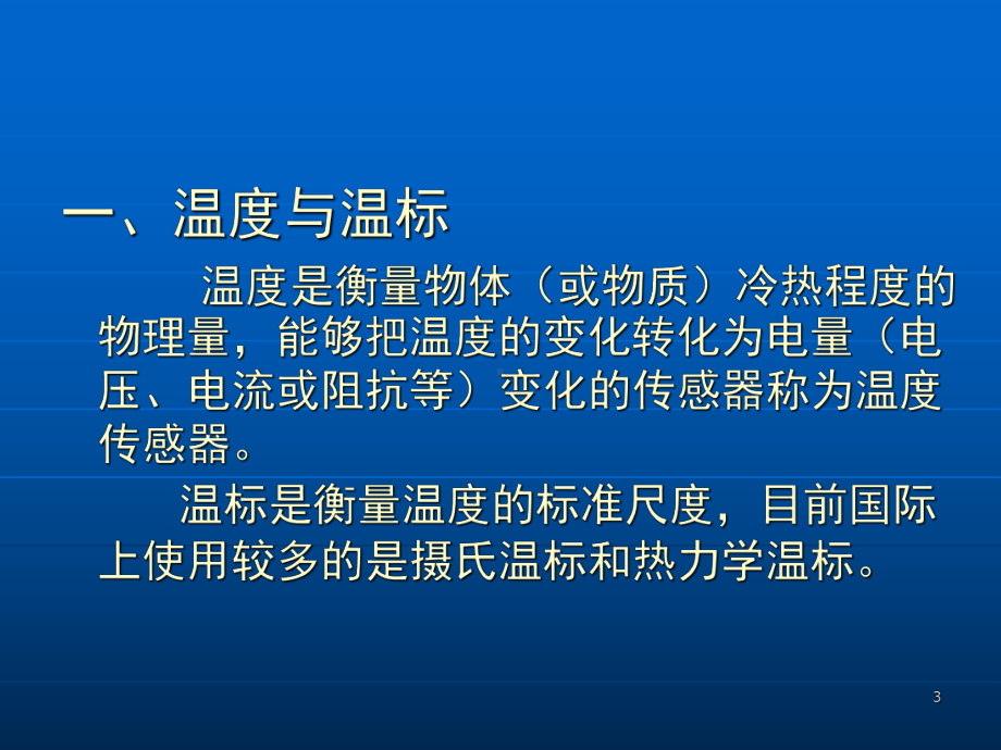 常用温度传感器课件.ppt_第3页