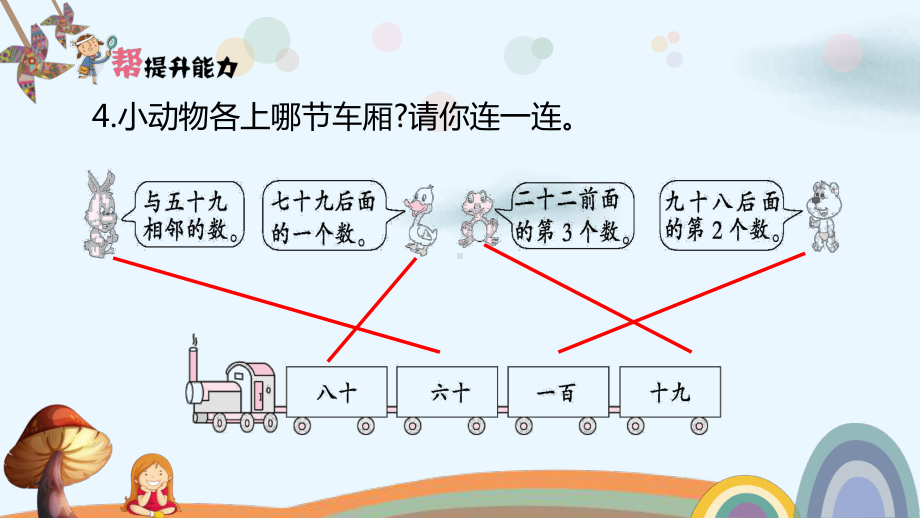 人教版《100以内数的认识》(完美版)课件1.pptx_第3页