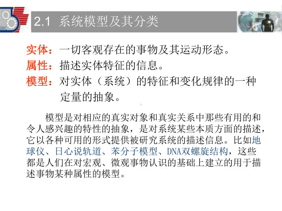 第二章生理系统建课件.ppt_第3页