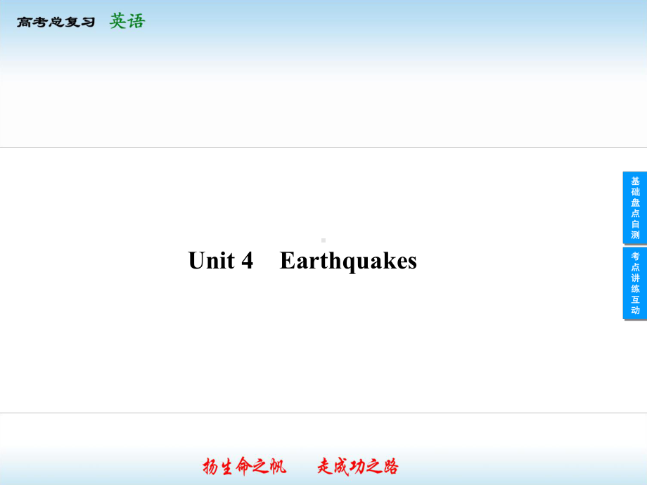 人教必修1-Unit-Four复习-课件.ppt_第1页