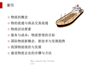 物流企业的建立培训讲义课件.ppt