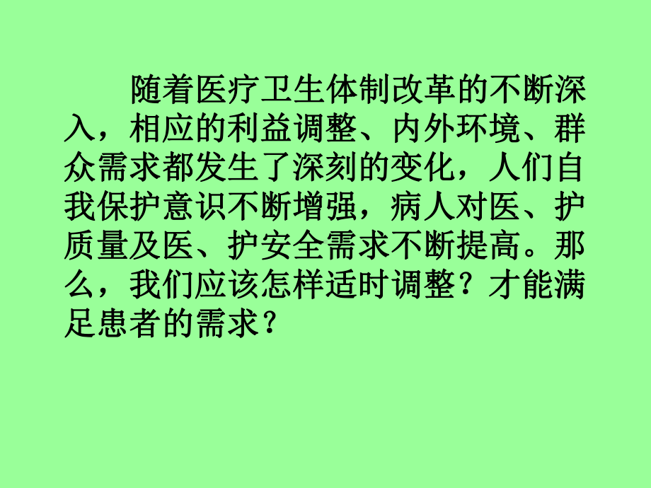 如何做一名合格的医生或护士课件.ppt_第2页