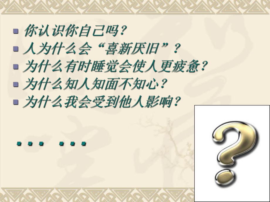 心理协会宣传课件.ppt_第3页