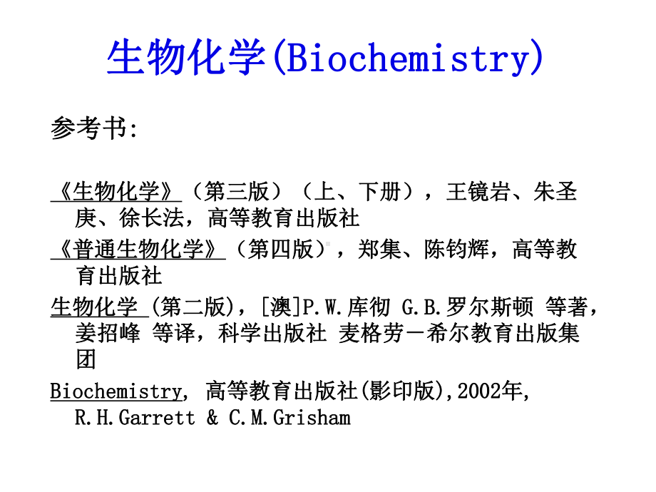 生物化学1绪论课件.ppt_第2页