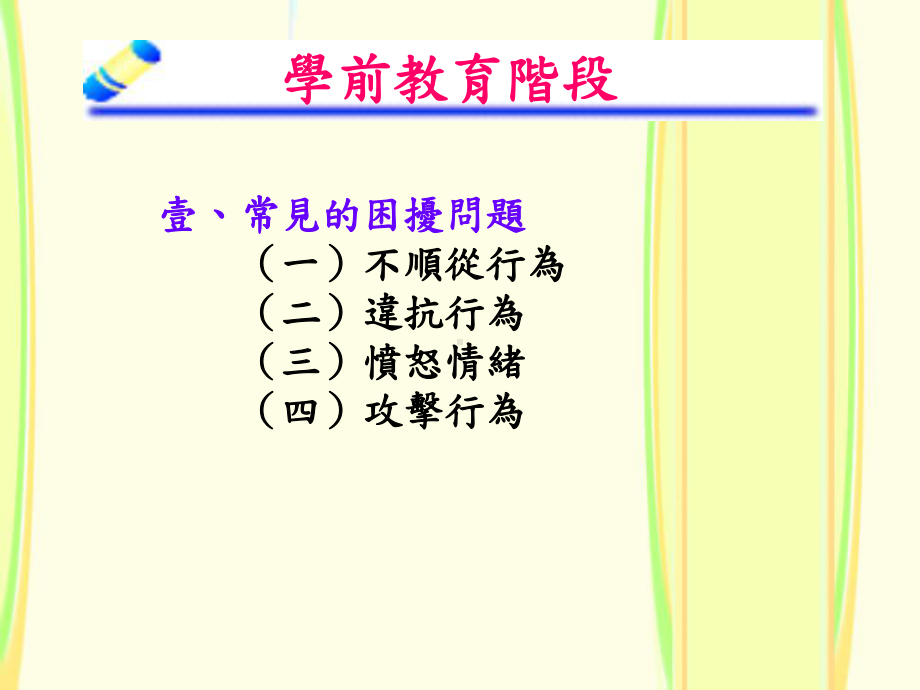 常见学生问题及其辅导策略课件.ppt_第2页