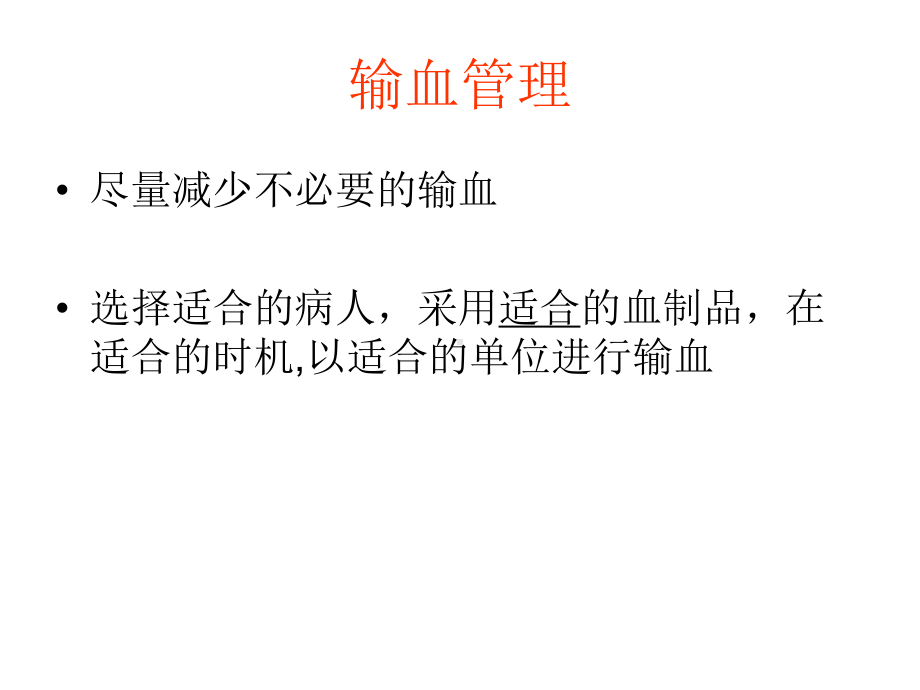 婴幼儿术中输血课件.ppt_第2页