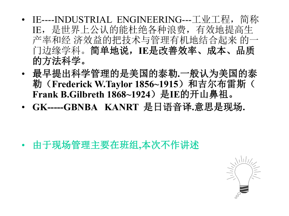 标准工时ST培训资料课件.ppt_第2页