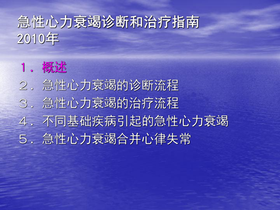 胸痛的鉴别诊断及冠心病诊断误区1课件.ppt_第3页