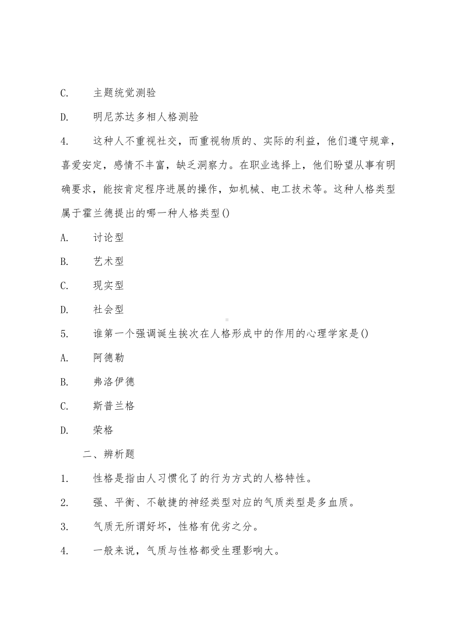 2022年成人高考专升本教育理论模拟试题.docx_第2页