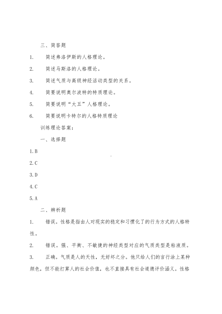 2022年成人高考专升本教育理论模拟试题.docx_第3页