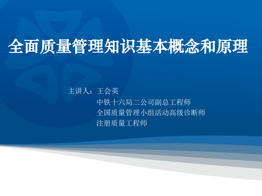 全面质量管理第一部分课件.ppt_第1页