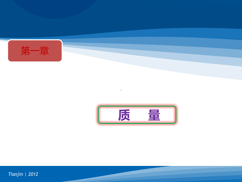 全面质量管理第一部分课件.ppt_第3页