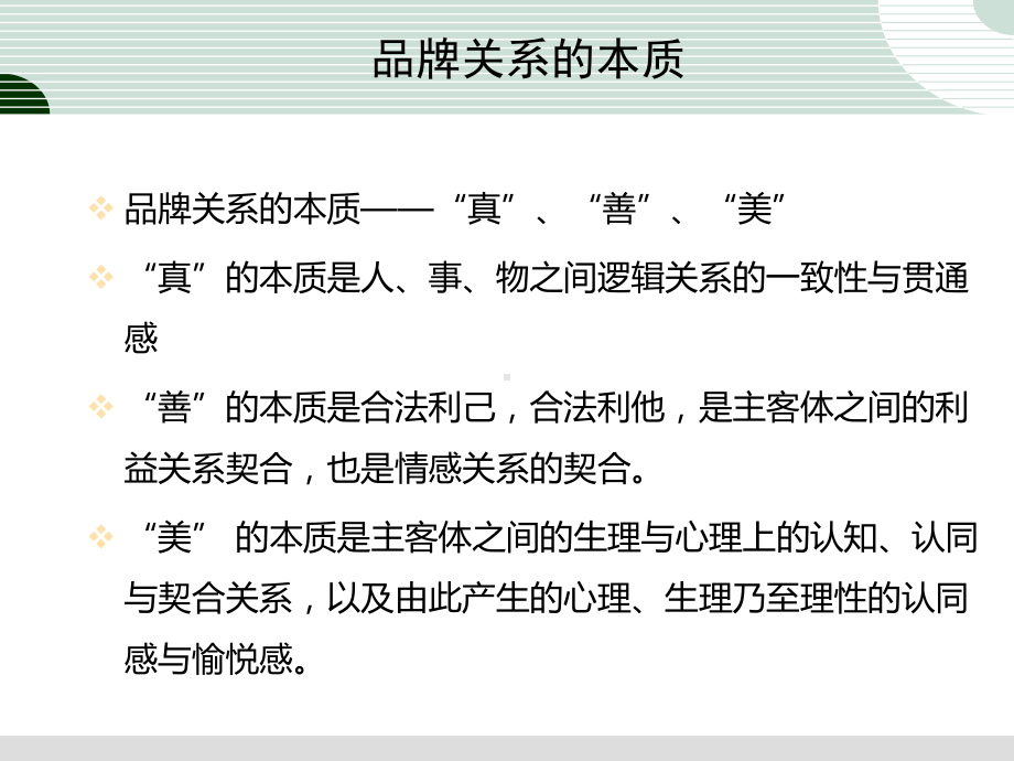 国家开放大学品牌管理期末考试考前辅导资料(品牌管理)课件.ppt_第3页