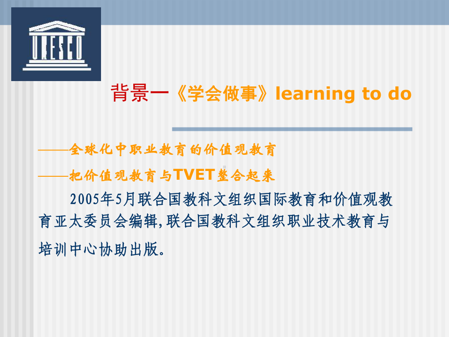 学会做事全球化中职业教育的价值观教育石家庄第三职业中课件.ppt_第2页