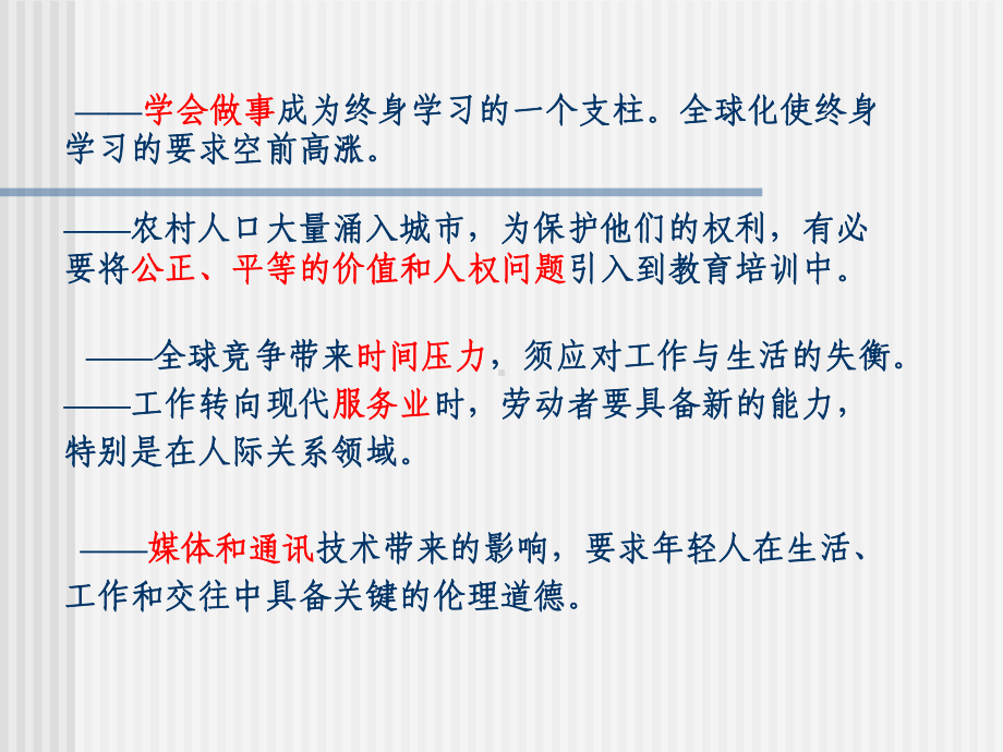 学会做事全球化中职业教育的价值观教育石家庄第三职业中课件.ppt_第3页