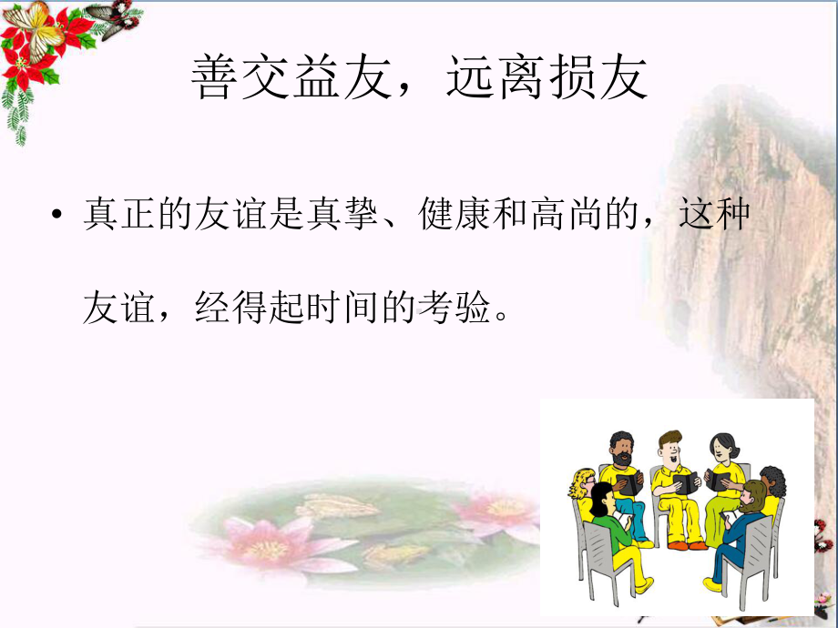 交友的智慧课件9教科版讲义.ppt_第3页