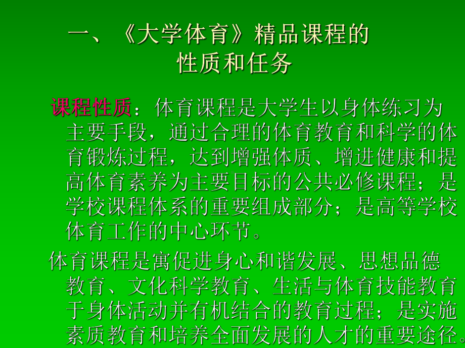 大学体育课程课件.ppt_第2页