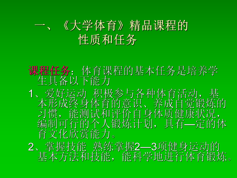 大学体育课程课件.ppt_第3页