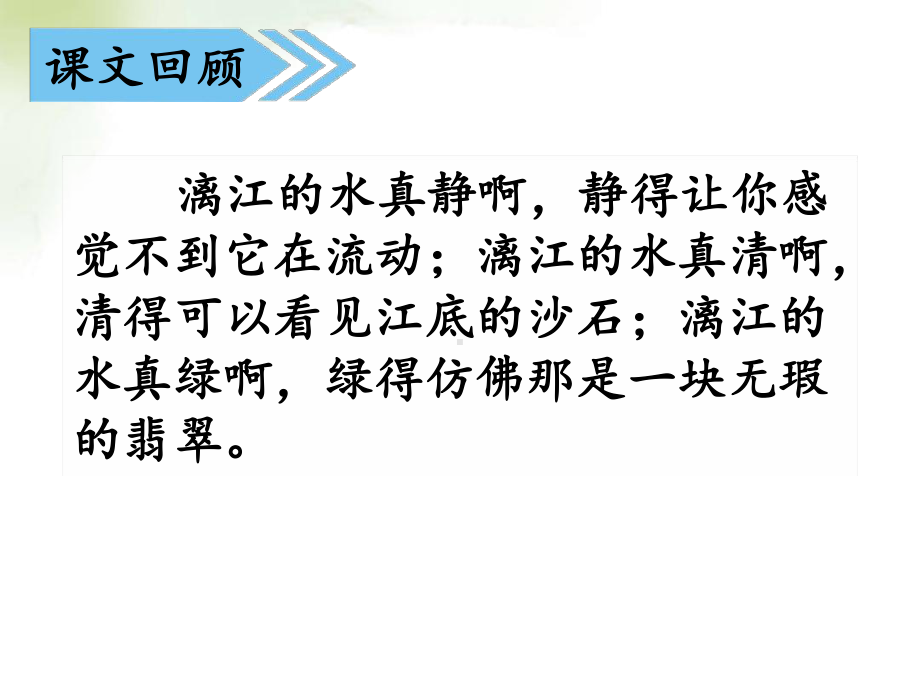 小学语文修辞手法复习课件.ppt_第3页