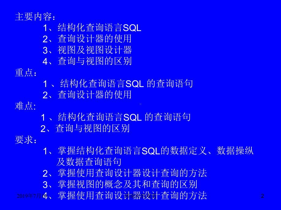 第5章查询与视图课件.ppt_第2页