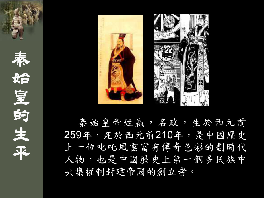 秦始皇兵马俑课件.ppt_第3页