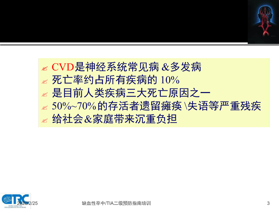 常见脑血管病的诊断和治疗参考教学课件.ppt_第3页