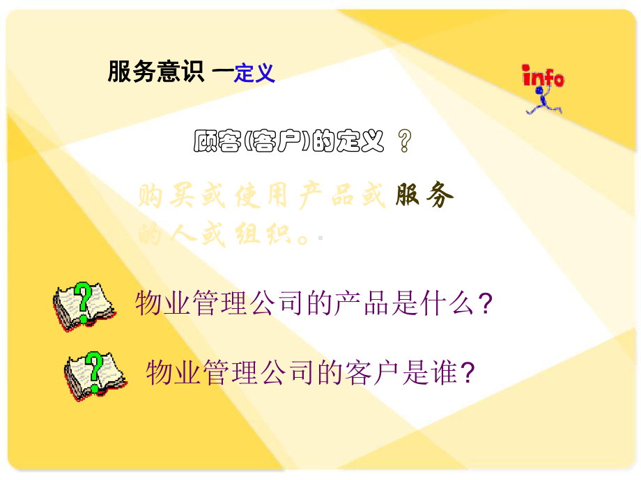 物业员工服务意识培训课件.ppt_第2页