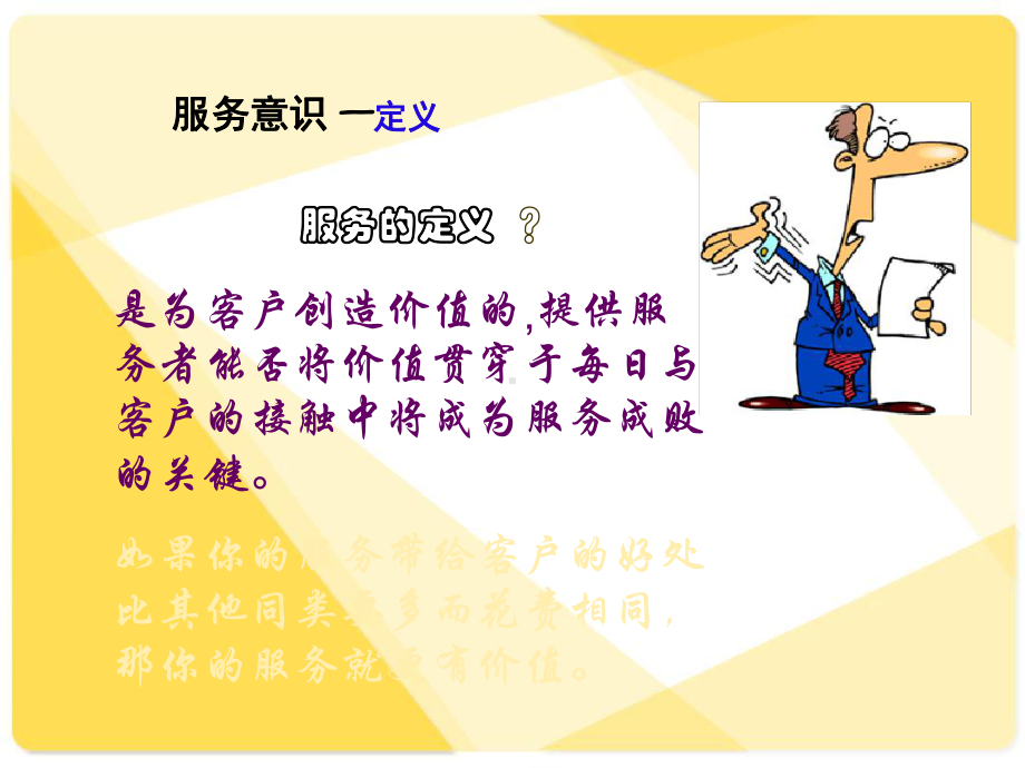 物业员工服务意识培训课件.ppt_第3页