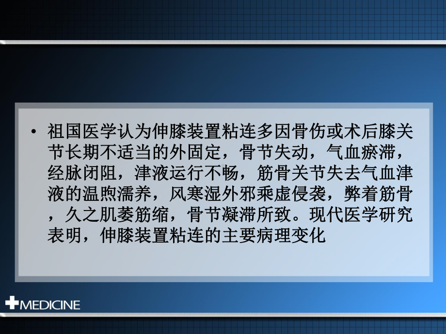 伸膝装置外伤性粘连的“开缝”手法治疗技术课件.ppt_第3页