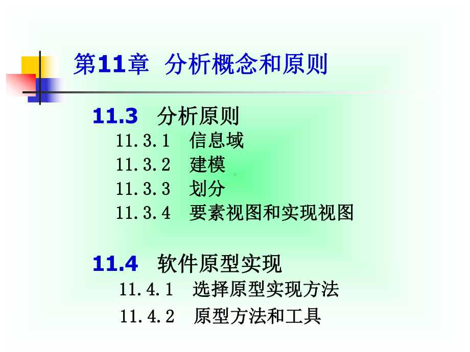 发现求精建模规约需求工程是系统地使用已被证明的原理技术Read课件.ppt_第3页