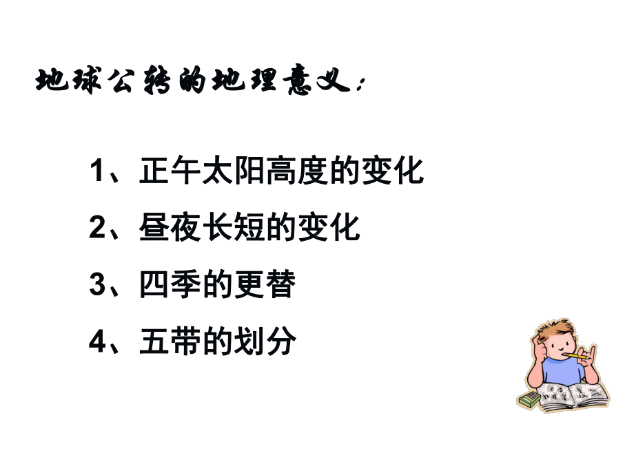 正午太阳高度的变化课件.ppt_第3页