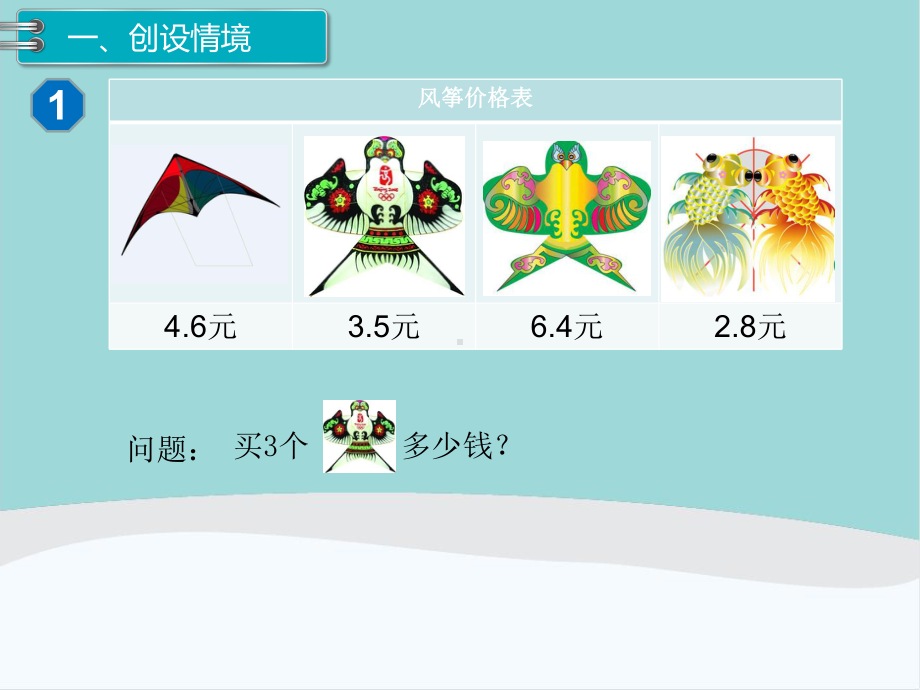 五年级数学上册第1单元《小数乘法》课件.ppt_第2页