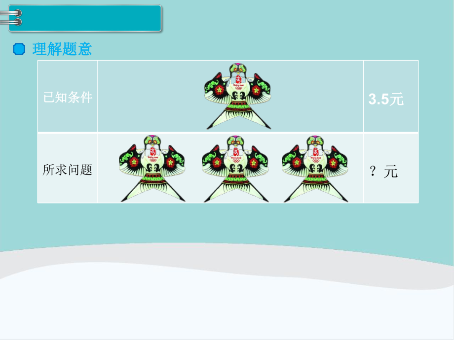 五年级数学上册第1单元《小数乘法》课件.ppt_第3页