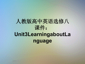 人教版高中英语选修八课件：Unit3LearningaboutLanguage.ppt（纯ppt,可能不含音视频素材）