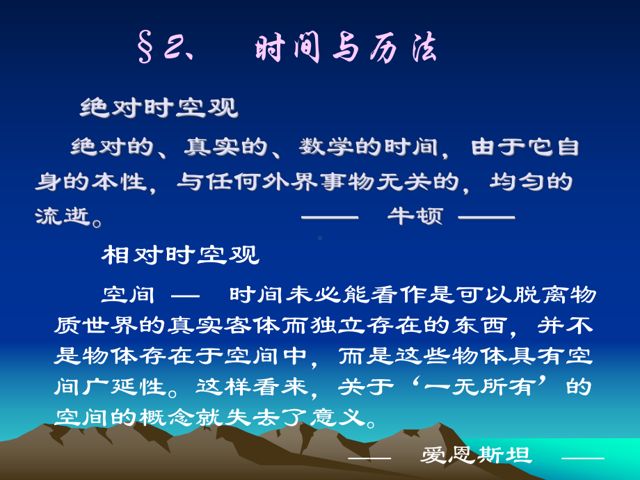 平时时刻与恒星时时刻的换算课件.ppt_第2页